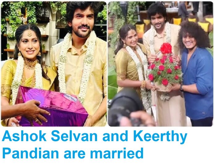 Ashok Selvan and Keerthy Pandian are married.