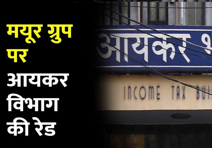 Income Tax raid on 20 locations of Mayur Group in Kanpur