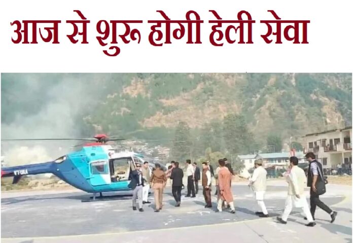 Helicopter Services to Three Hill Stations